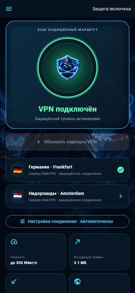 Экран Android-приложения MakVPN